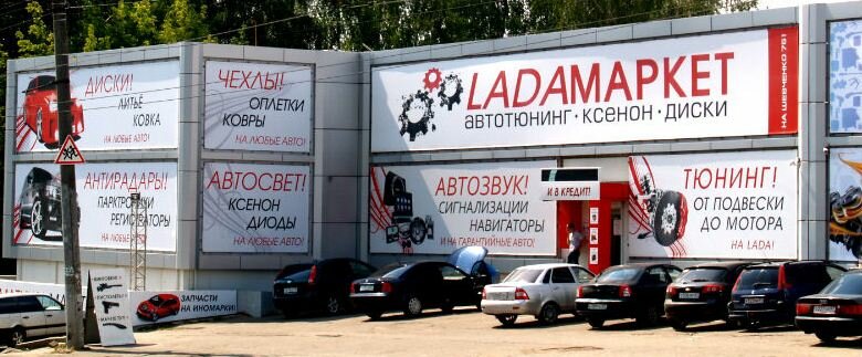 Магазин Лада Маркет В Смоленске Каталог Товаров
