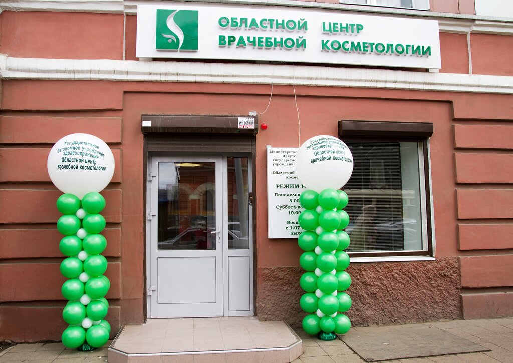 Cosmetology Oblastnoj centr vrachebnoj kosmetologii, Irkutsk, photo