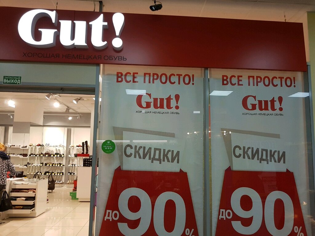Интернет Магазин Gut Пермь