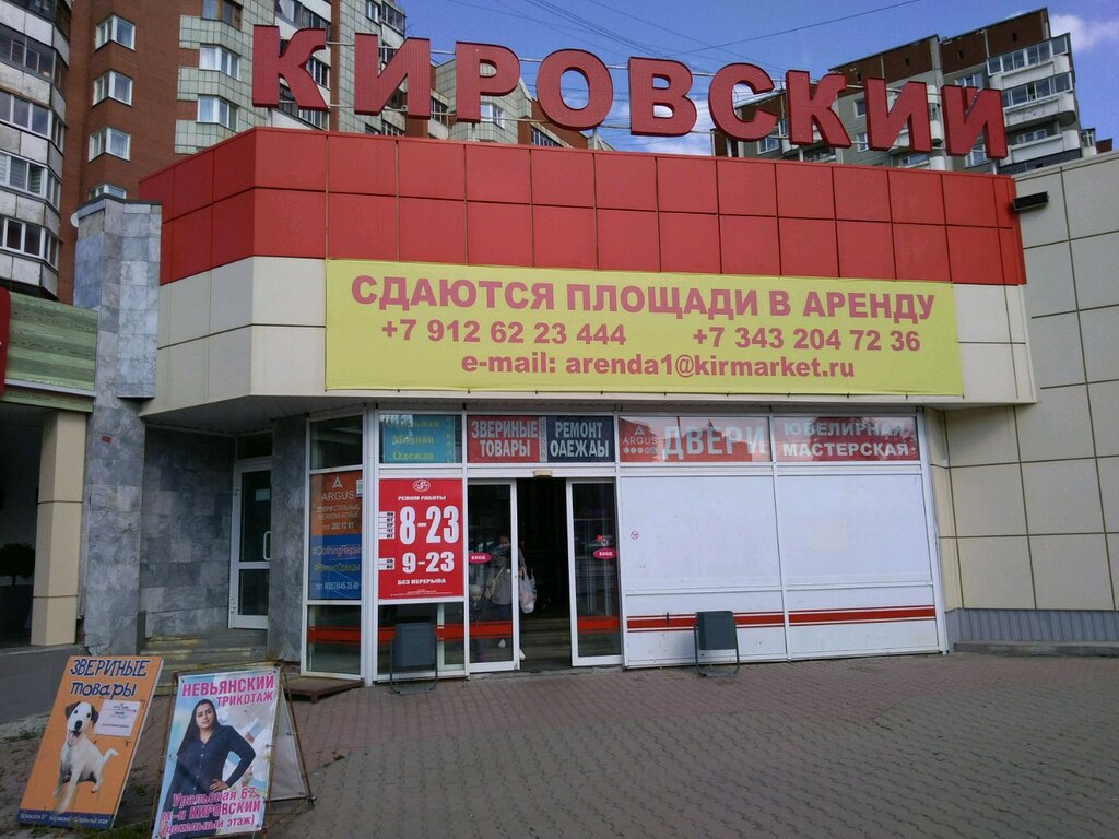 Кировский Магазин Адреса