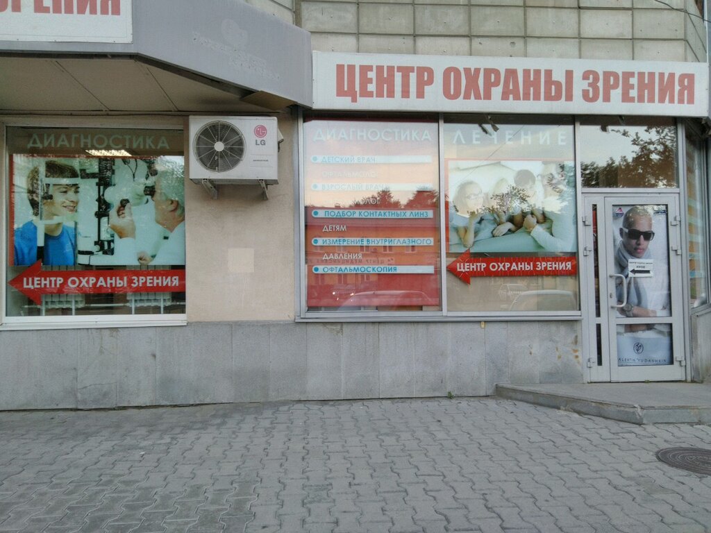 Диагностикалық орталық Центр охраны зрения, Екатеринбург, фото