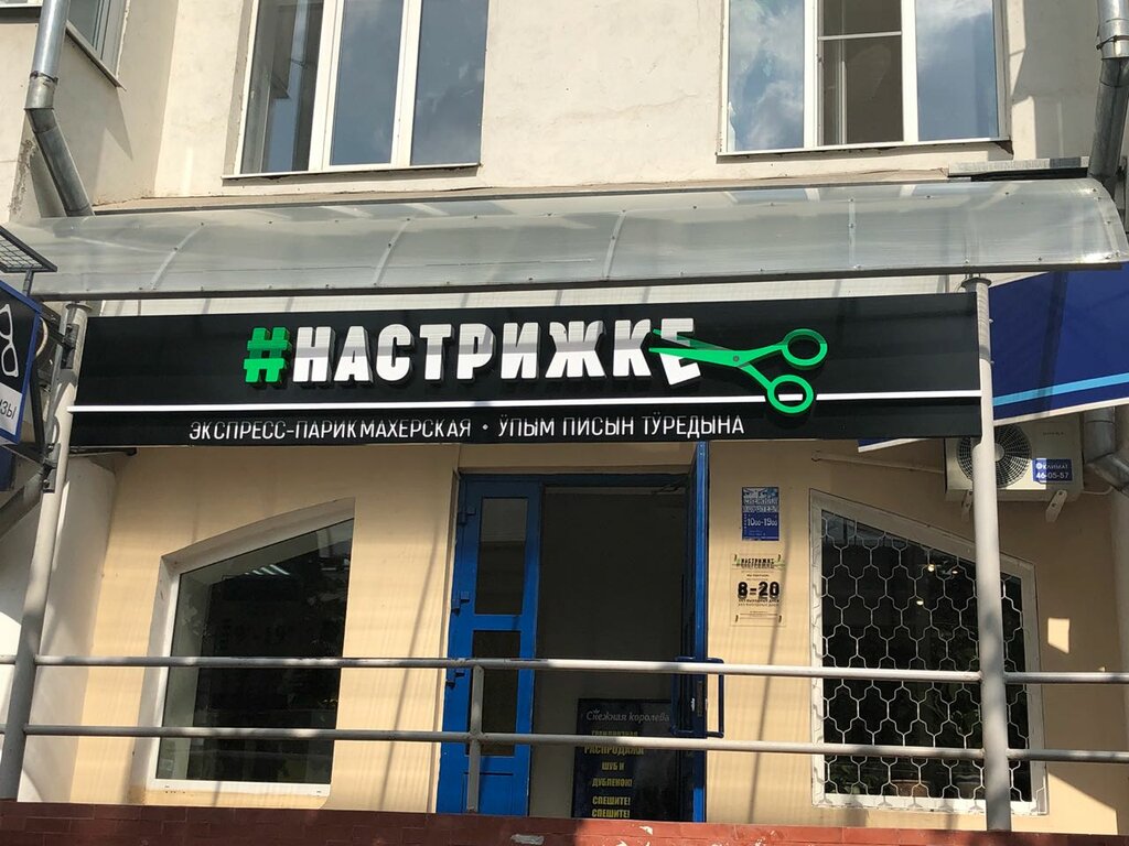 Hairdresser Nastrizhke, Yoshkar‑Ola, photo