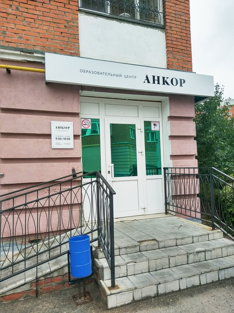 Курсы иностранных языков Анкор, Чебоксары, фото