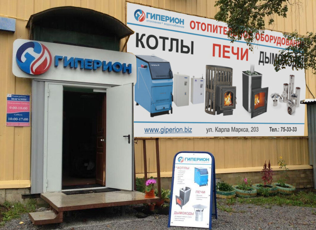 Магазин Отопления В Хабаровске