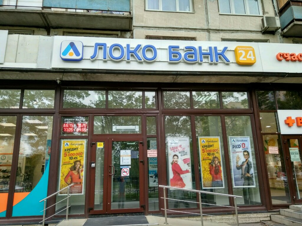 Больше не работает: Локо-Банк, банк, Новосибирск, проспект Карла Маркса, 57 - Ян