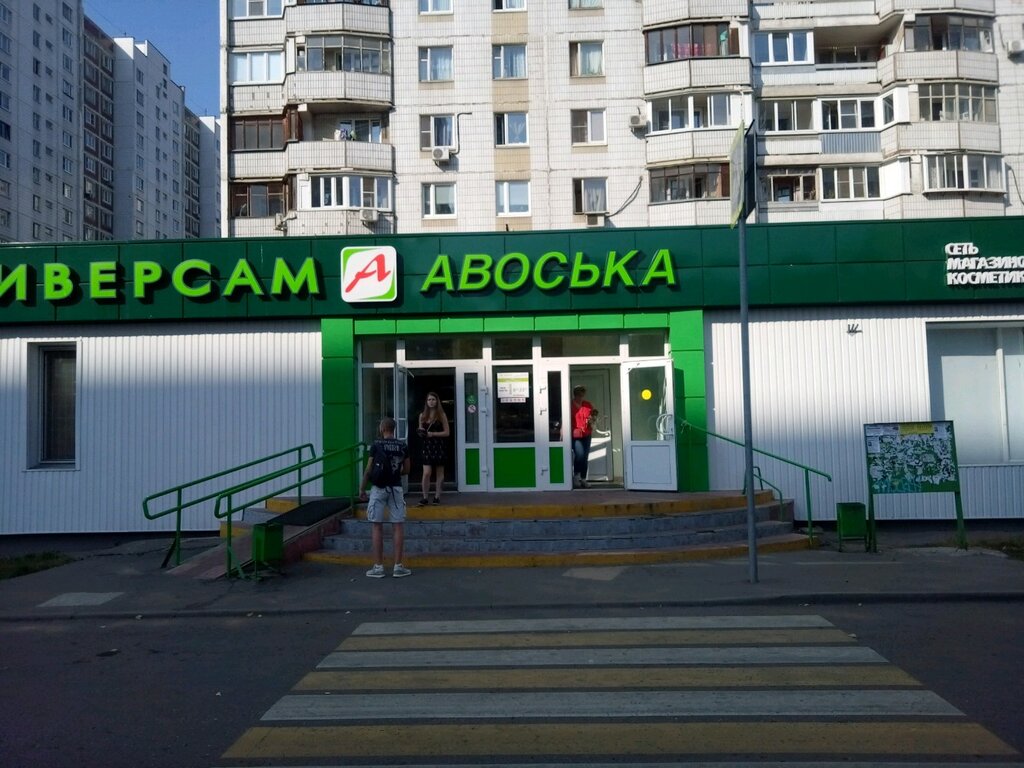 Магазин Авоська В Москве Адреса