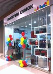 Imperiya sumok (Stroiteley Avenue, 117), bags and suitcases store