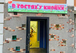 Detsky tsentr Genialny malysh (Balashikhinskoye Highway, 18), centro de desarrollo infantil