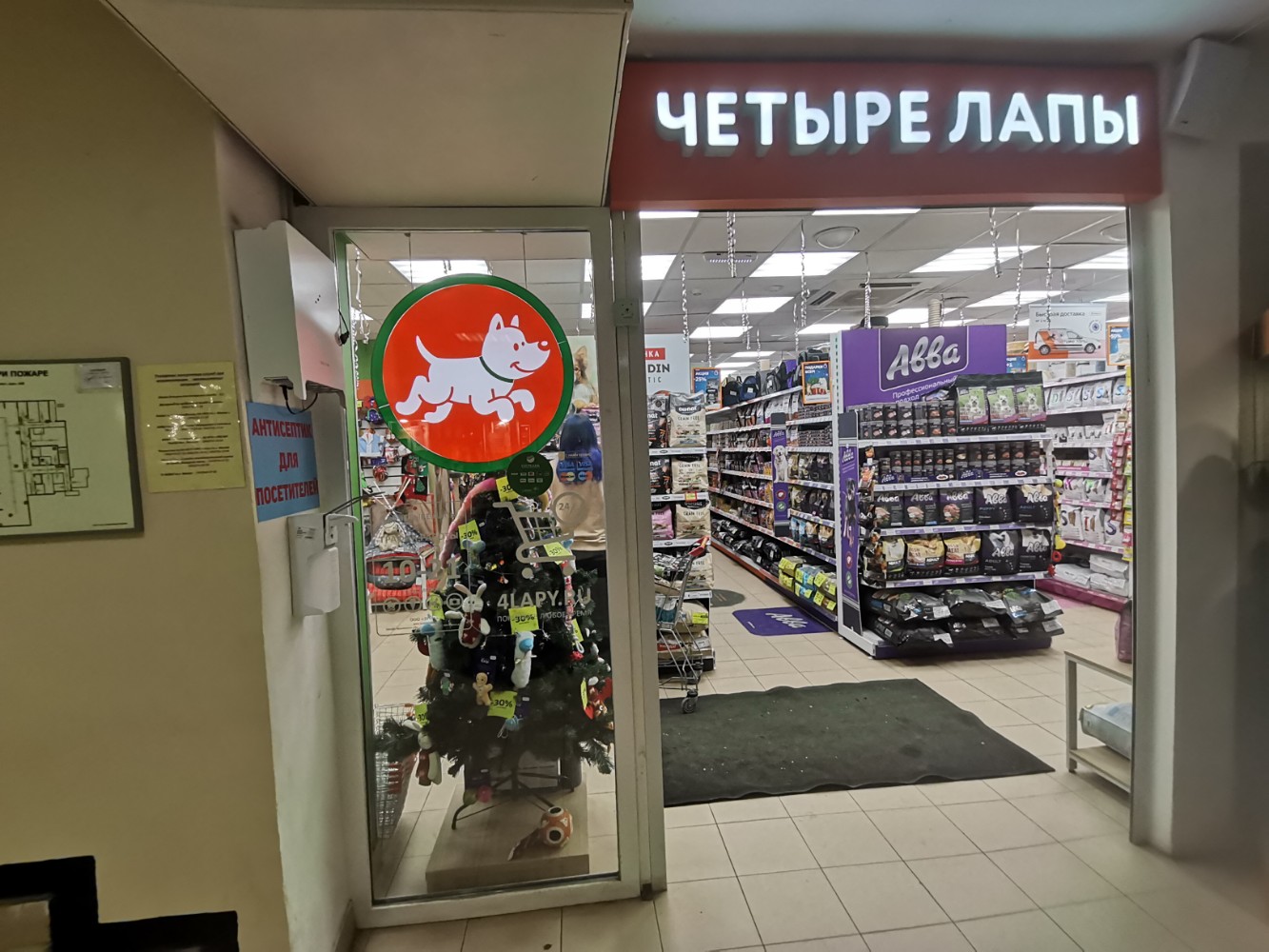 Четыре Лапы - фото 1