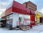 Krasnoe&Beloe (Uspenskiy Avenue, 125Г), grocery