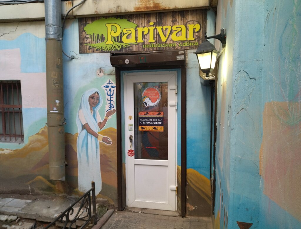 Perfume and cosmetics shop Parivar, Saint Petersburg, photo