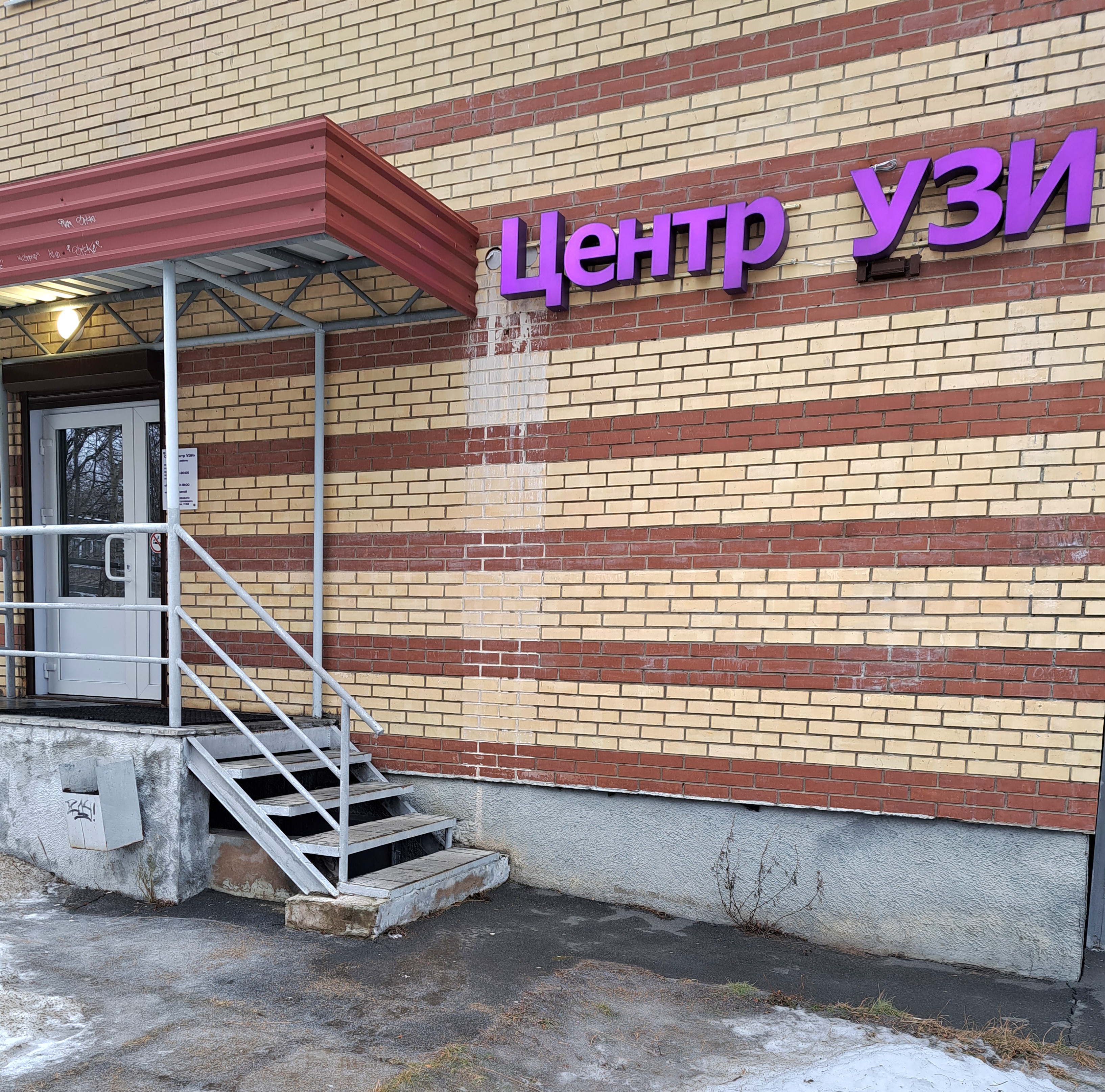 Центр узи московская ул 4 фото