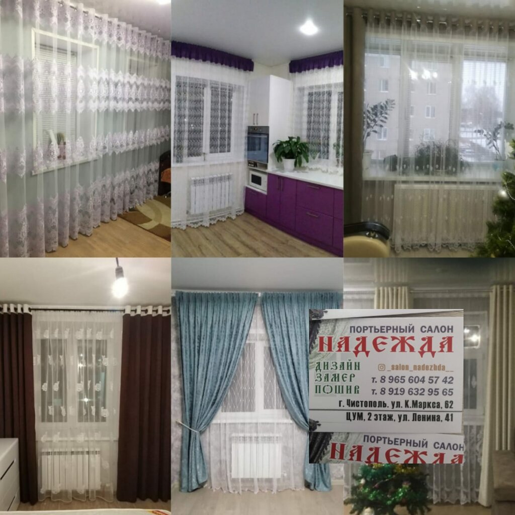 Curtains, curtain rods Надежда, Chistopol, photo