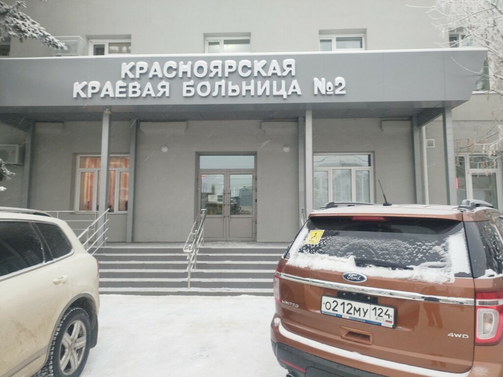 Department of the hospital Krasnoyarsk Regional Hospital № 2, Krasnoyarsk, photo