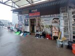 Профи плюс (Khlebnaya ploshchad, 8Б), construction tools