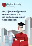 Академия Digital Security (ул. Красного Курсанта, 29, корп. 2), дополнительное образование в Санкт‑Петербурге