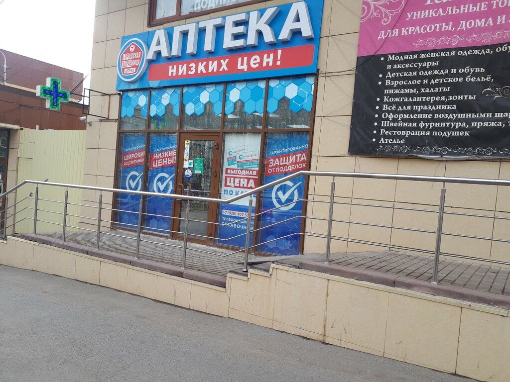 Pharmacy Аптека, Pyatigorsk, photo