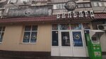 Meeting point (Almaly City Administrative District, Jambyl Street, 219), club de billar