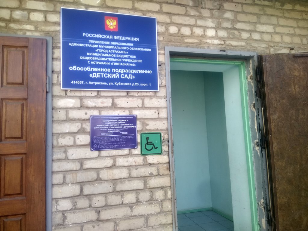 Где находится детский сад номер