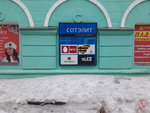 Sotelit (Admirala Flota Lobova Street, 39/13), mobile phone store