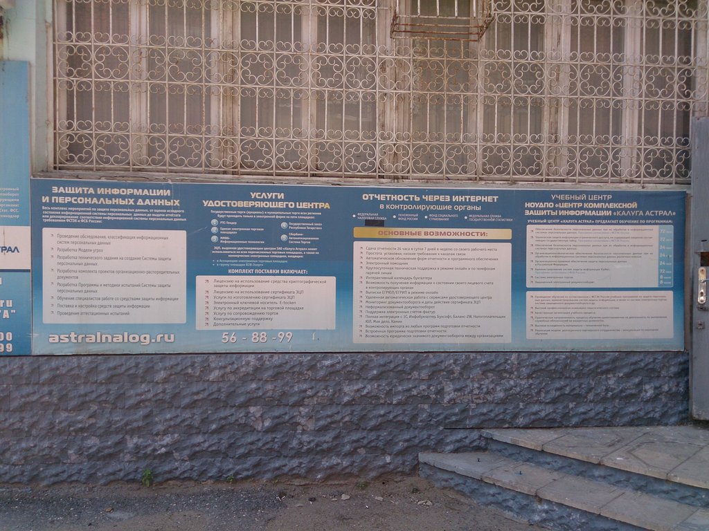 Certification authority Astral-RD, Makhachkala, photo