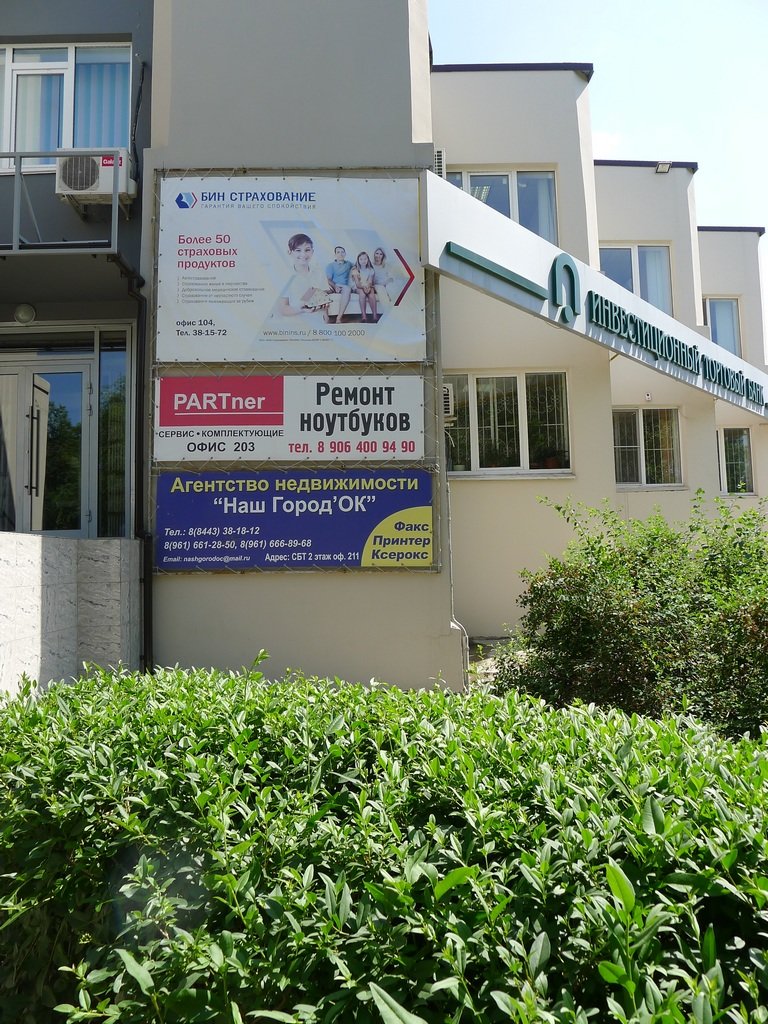Computer repairs and services Spetsializirovanny servisny tsentr po remontu noutbukov PARTner, Volzhskiy, photo