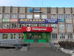 Megahand (ulitsa Lenina, 20), second-hand shop