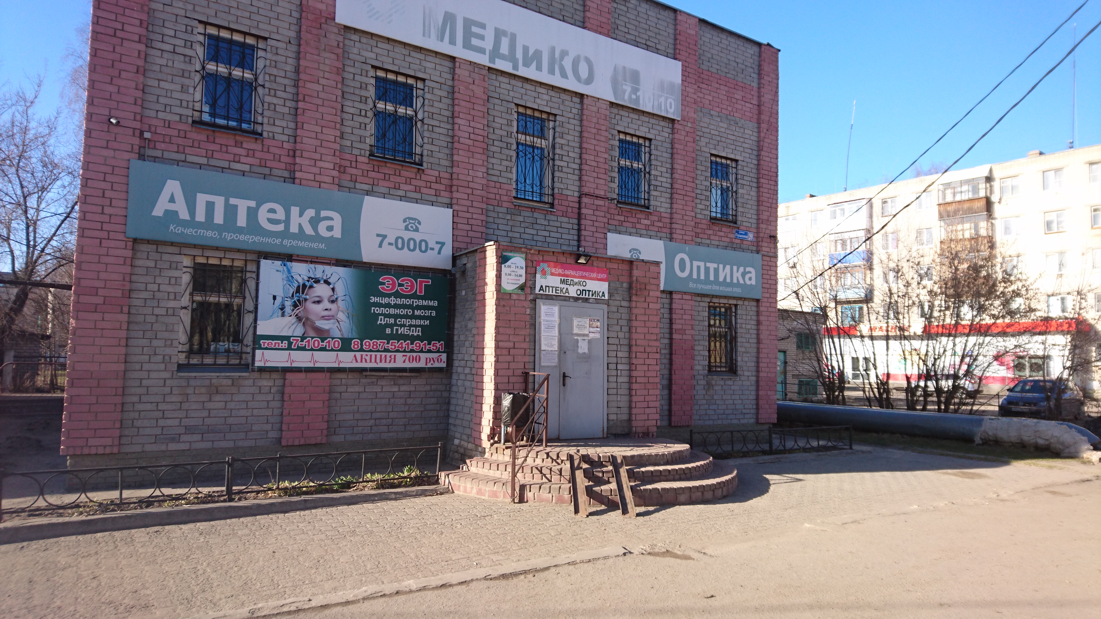 Диалог ул пушкина 20а фото Отзывы о "Медико", Нижегородская область, Городецкий муниципальный округ, Заволж