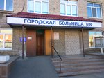 КГБУЗ Городская больница № 8 отделение гинекологии № 2 (80 Gvardeyskoy Divizii Street No:44), hastane bölümü  Barnaul'dan