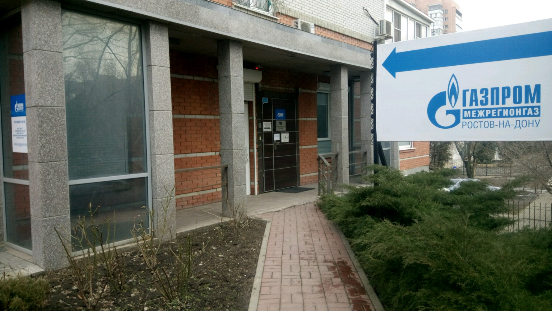 Газпром межрегионгаз солнечная ул 2 волгодонск фото Permanently closed: Gazprom mezhraygaz, gas supply services, Rostov-on-Don, Mikh