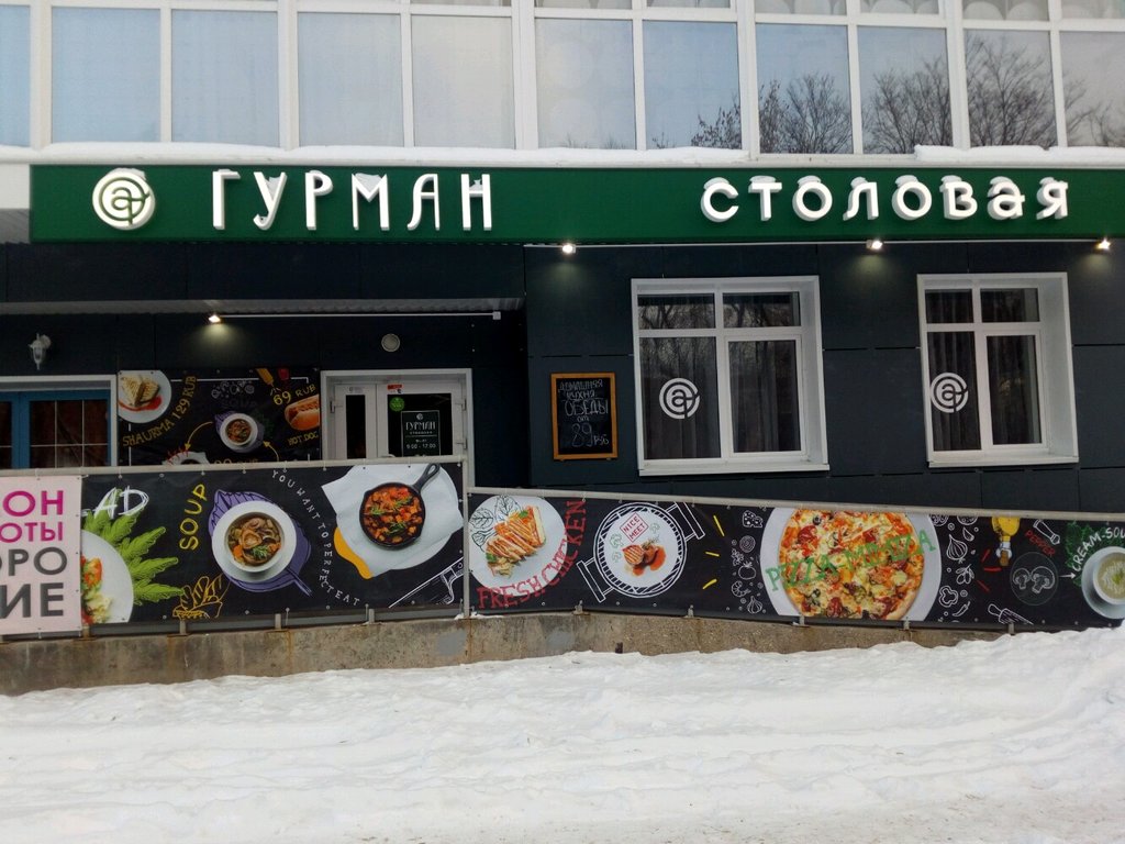 Canteen Гурман, Perm, photo