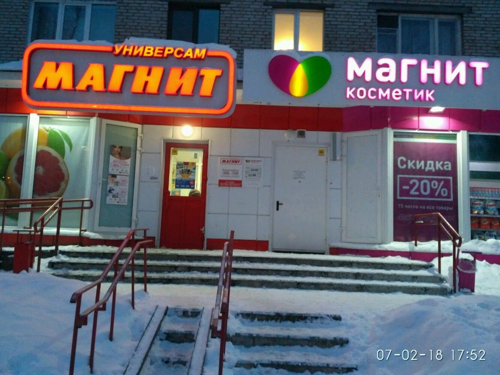 Parfümeriya və kosmetika mağazası Magnit Kosmetik, , foto