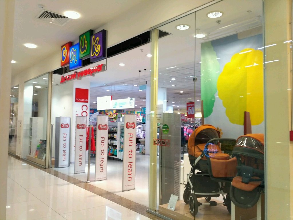 Children's store Смик, Reutov, photo