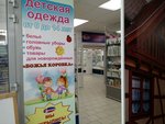 Божья коровка (ул. Глазкова, 8), магазин детской одежды в Волгограде