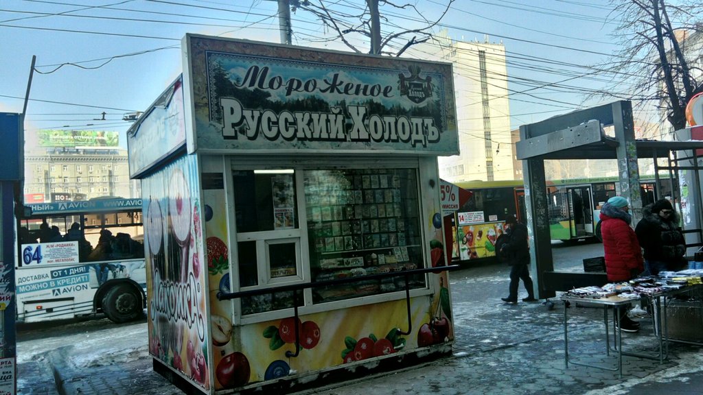 Ice cream Русский Холодъ, Novosibirsk, photo