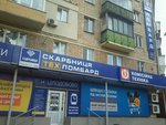 Lombard Skarbnitsya (Chokolivskyi Boulevard, 21), pawnshop