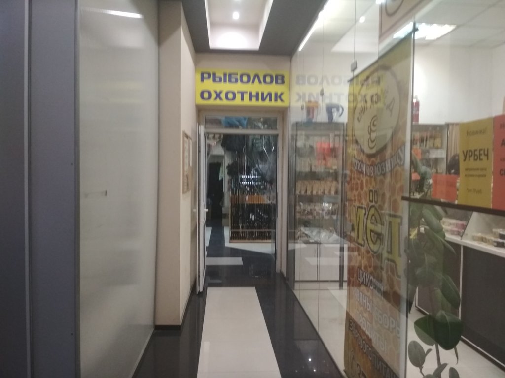 Магазин Охотник В Калининграде