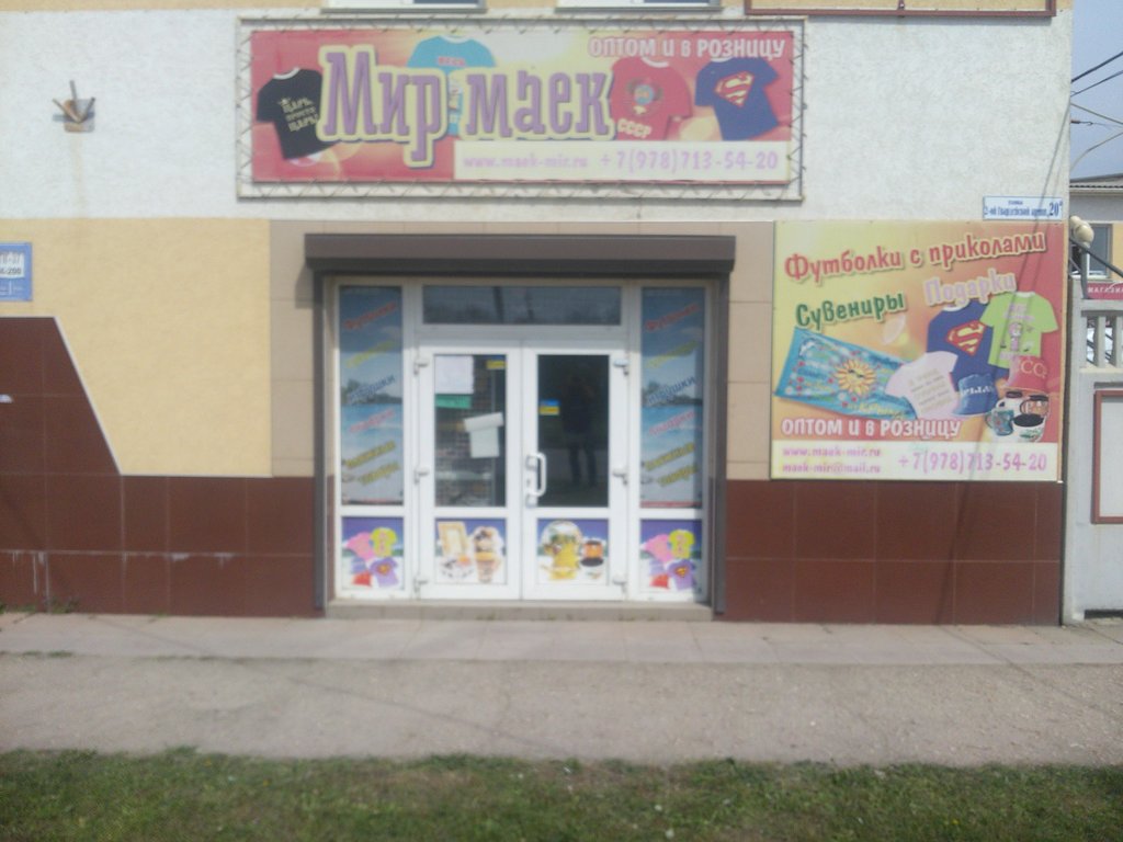 Магазин Сота В Евпатории