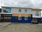 Шины и диски (Obyezdnaya Road, 30), tires and wheels