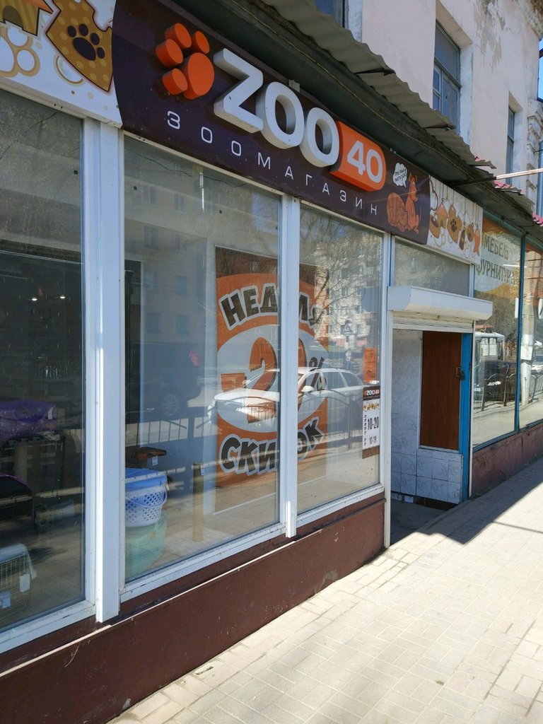 ZooСити, магазин зоотоваров, Грабцевское шоссе, 104, Калуга - 2ГИС