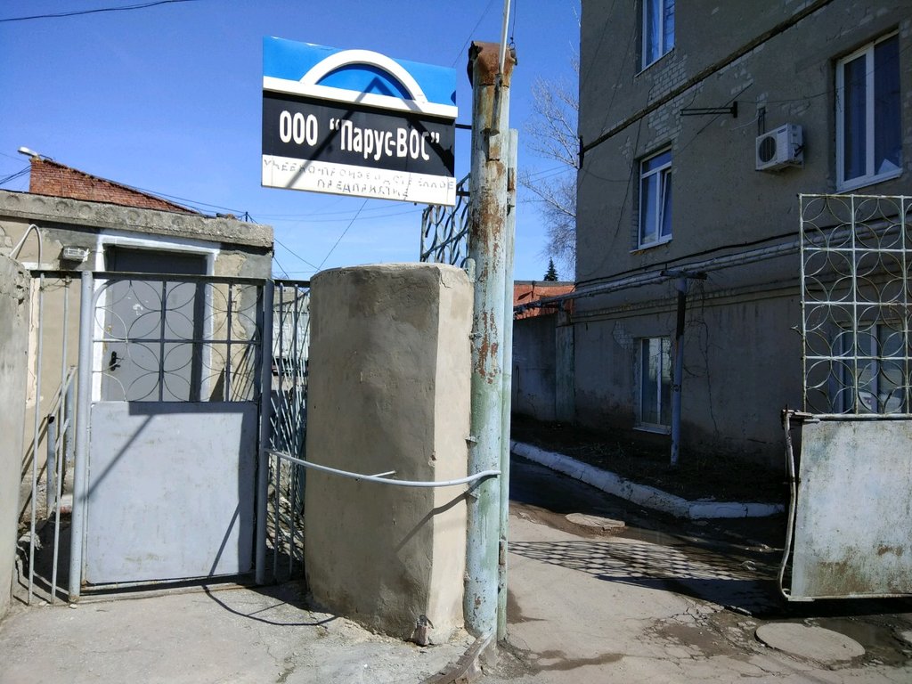 Plastic products Saratovskoye Uchebno-proizvodstvennoye predpriyatiye Parus Vos, Saratov, photo
