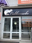 Savvatyevo (Vagzhanova Street, 21), tienda de cuero y peletería