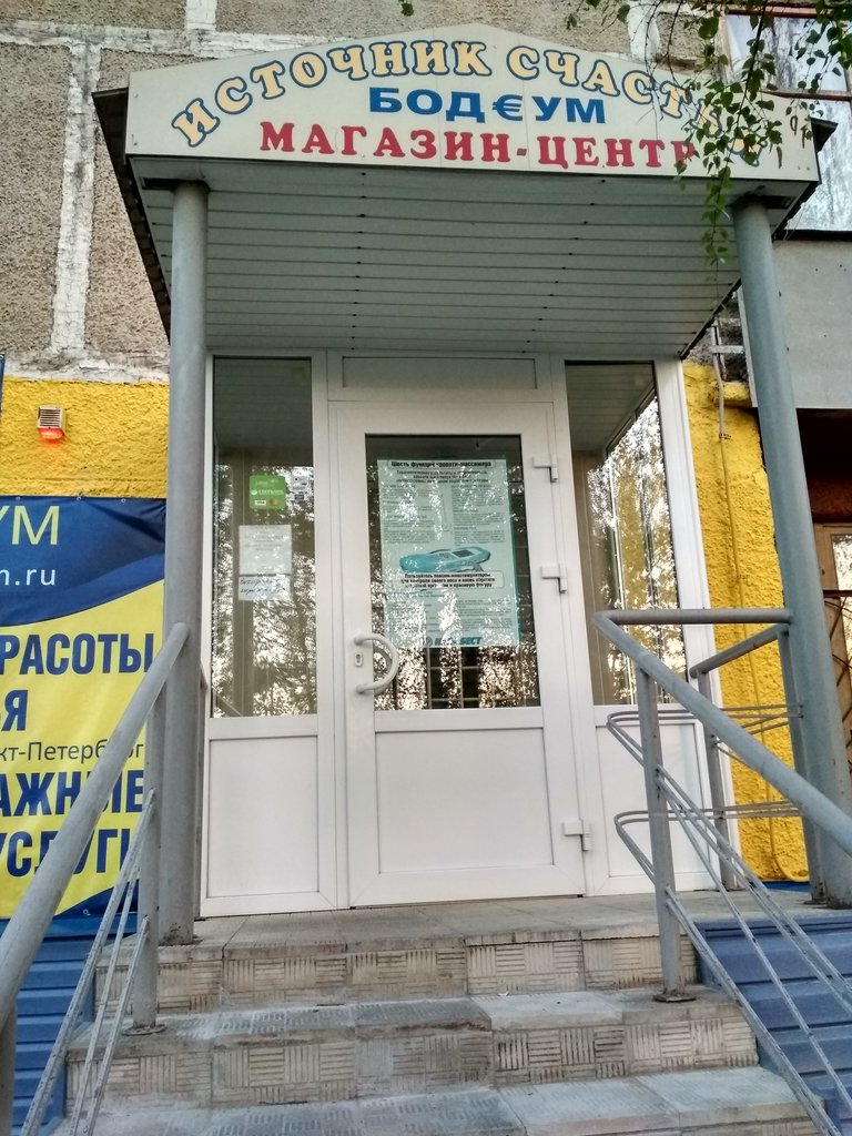 Perfume and cosmetics shop Bodeum, Stariy Oskol, photo