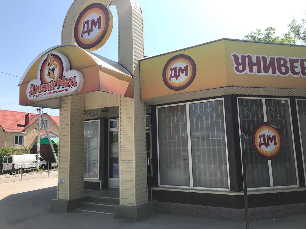 Дикий Мед Сеть Магазинов Крым Официальный Сайт