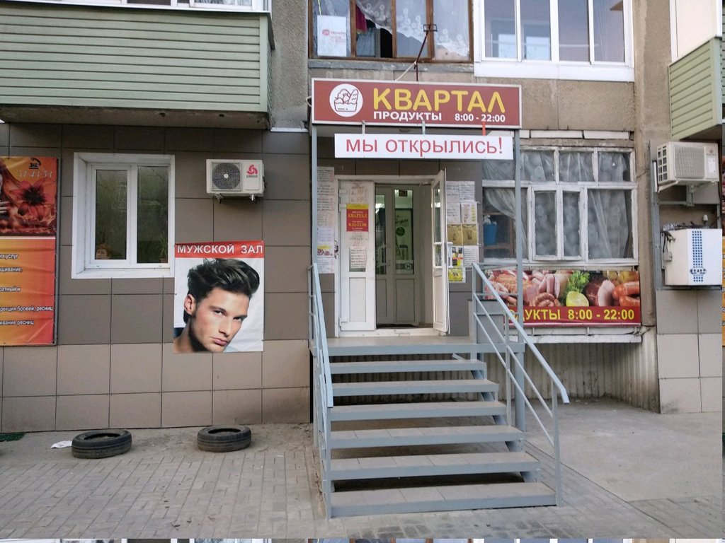 Магазины Квартал Рязань Сайт