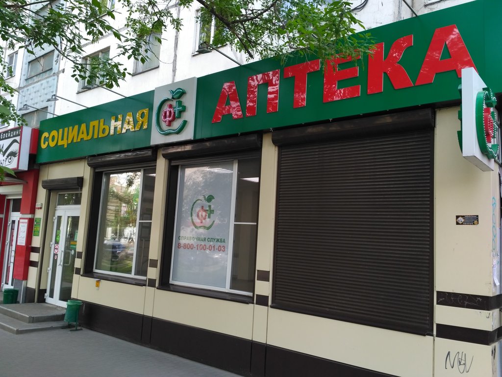 Pharmacy Sotsialnaya apteka, Voronezh, photo