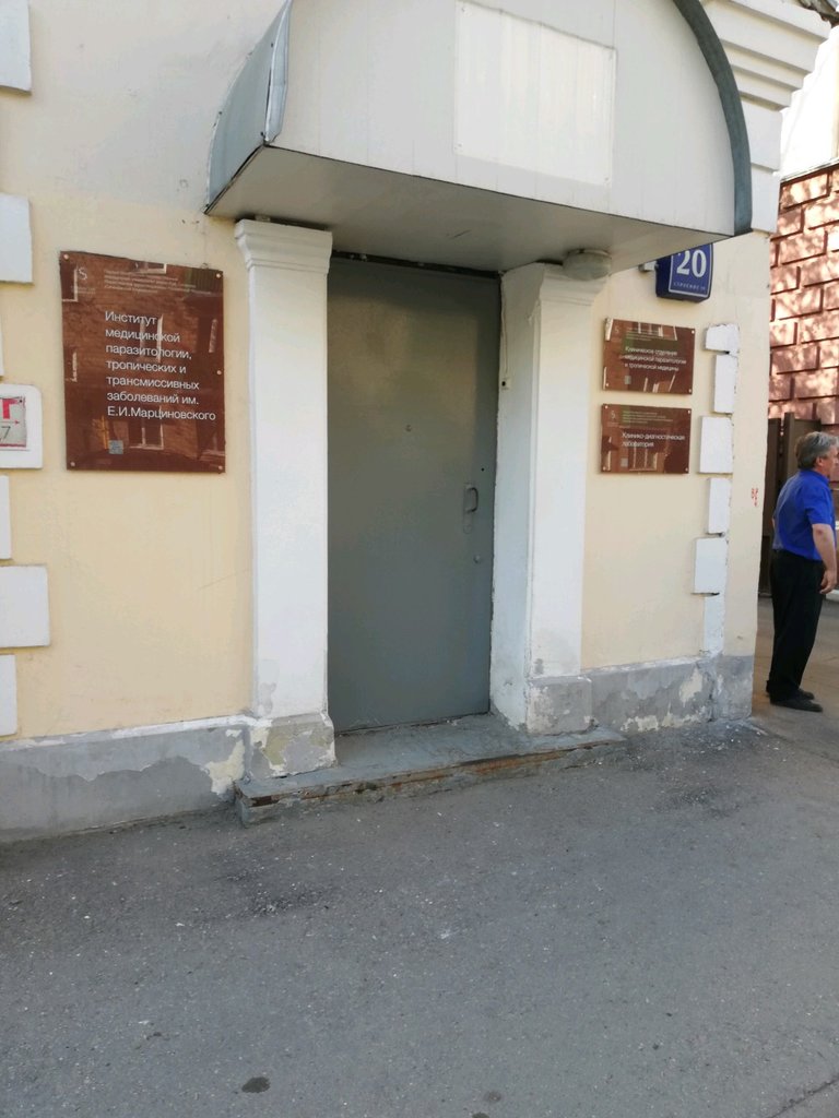 Первый МГМУ им. И. М. Сеченова, институт медицинской