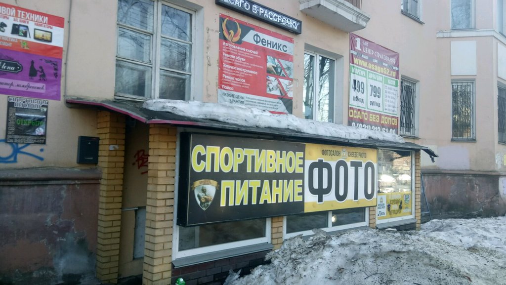 Чиз фото нижний новгород Cheese Photo, фотоуслуги, ул. Бекетова, 7, Нижний Новгород - Яндекс Карты