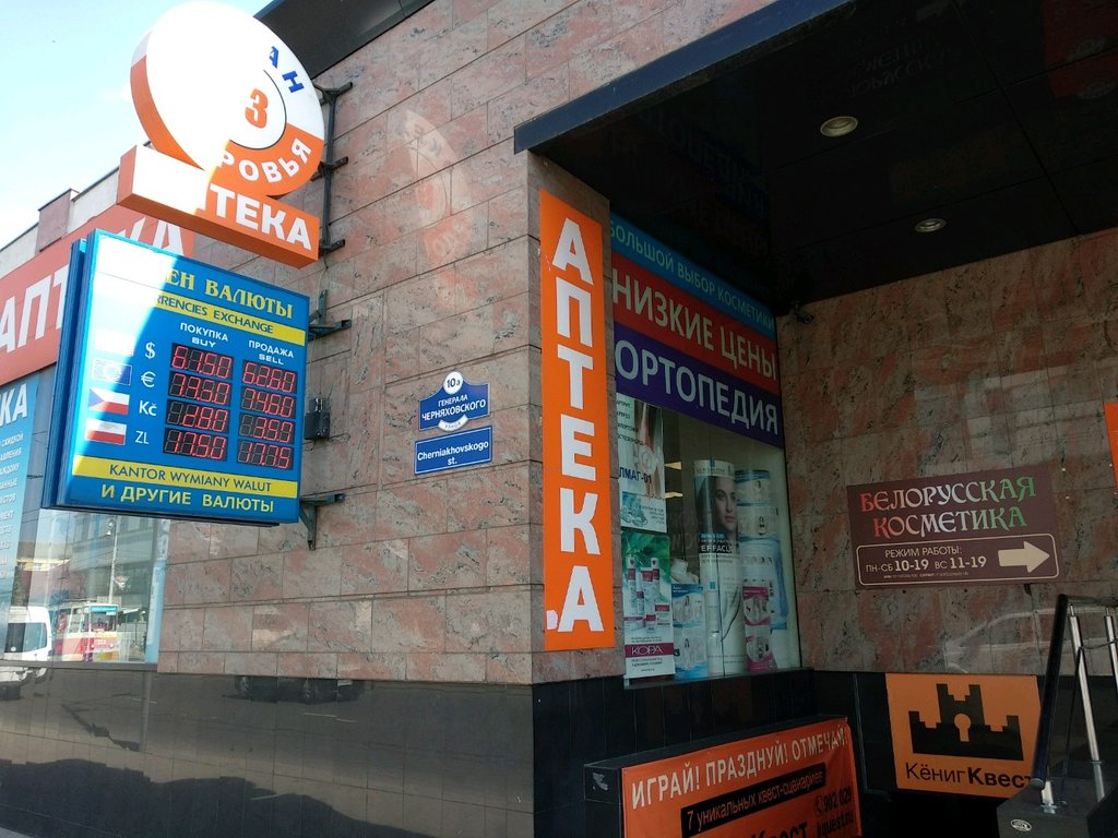 Магазин Ева Калининград