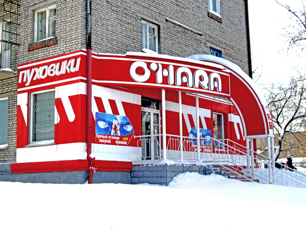 Панорама: OHARA, магазин верхней одежды, просп. Ленина, 71, Челябинск - Яндекс К